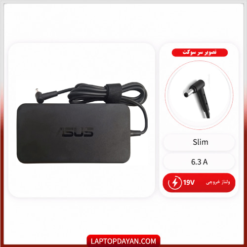 آداپتور لپ تاپ ایسوس اسلیم 19v 6.3a