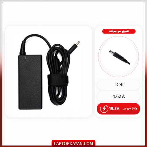 آداپتور لپ تاپ دل 19.5v 4.62a
