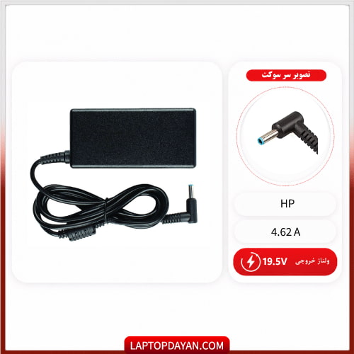 آداپتور لپ تاپ اچ پی سر فیش آبی 19.5v 4.62a
