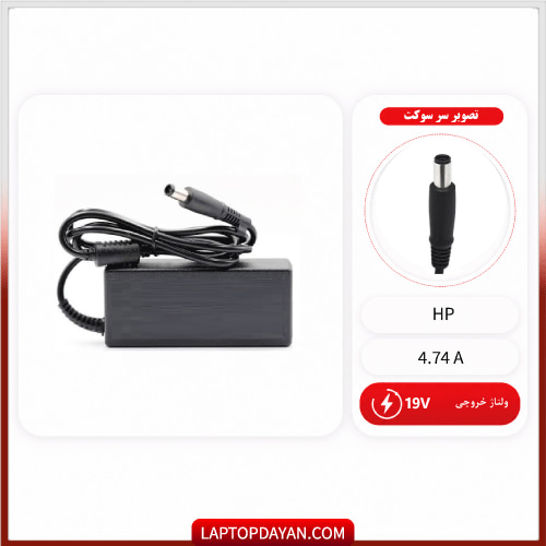 آداپتور لپ تاپ اچ پی 19v 4.74a سری معمولی