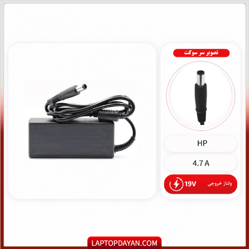 آداپتور لپ تاپ اچ پی 19v 4.7a سری معمولی