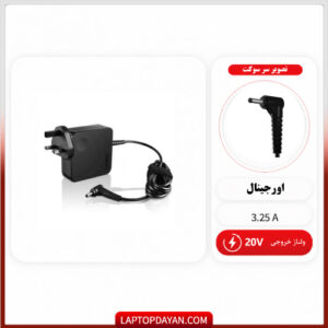 آداپتور لنوو اورجینال