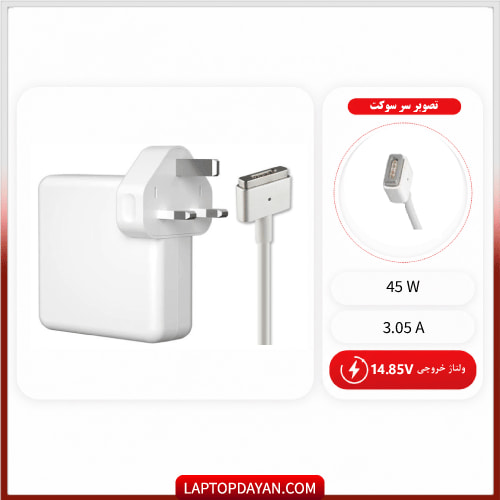 آداپتور لپ تاپ اپل 14.85v 3.05a 45w سری T