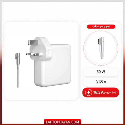 آداپتور لپ تاپ اپل 16.5v 3.65a 60w سری L