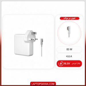 آداپتور لپ تاپ اپل 18.5v 4.6a 85w