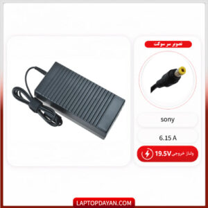 آداپتور لپ تاپ سونی 19.5v 6.15a